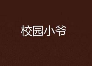 福建省教育厅公示：拟向教育部申报设立福耀科技大学
